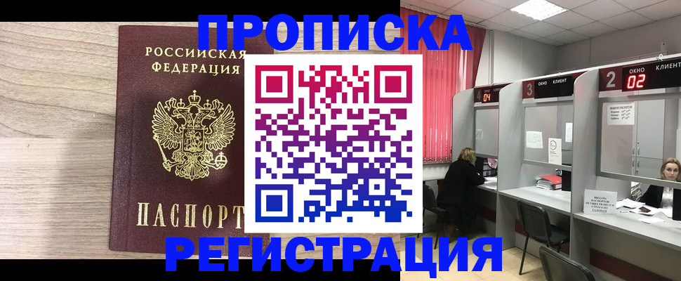 где прописаться в Астраханской области