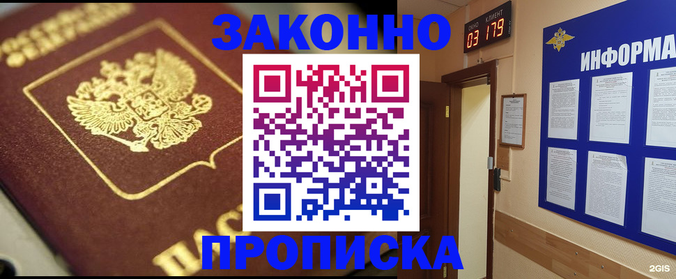 прописка для школы в Астраханской области