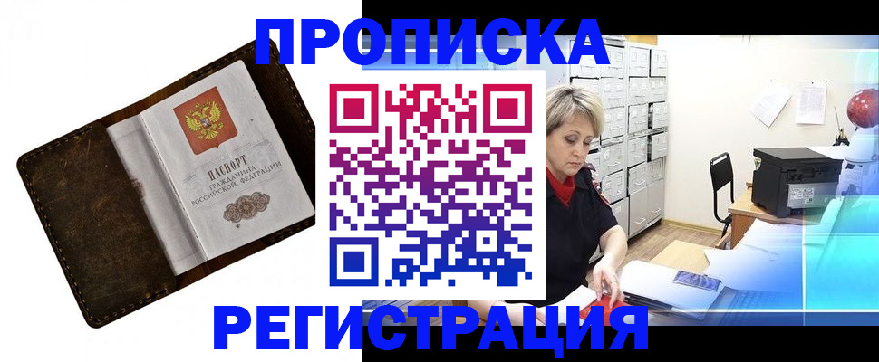 временная регистрация адрес в Астраханской области