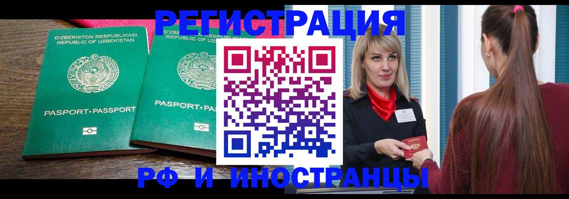 временная регистрация поиск в Астраханской области